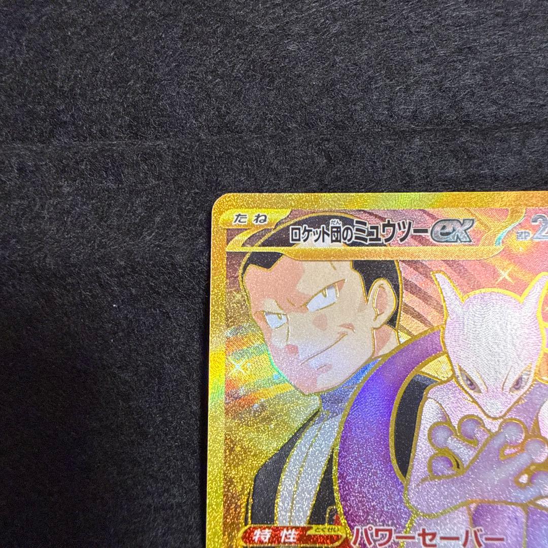 ポケモンカード　ロケット団のミュウツーex ur ロケット団の栄光