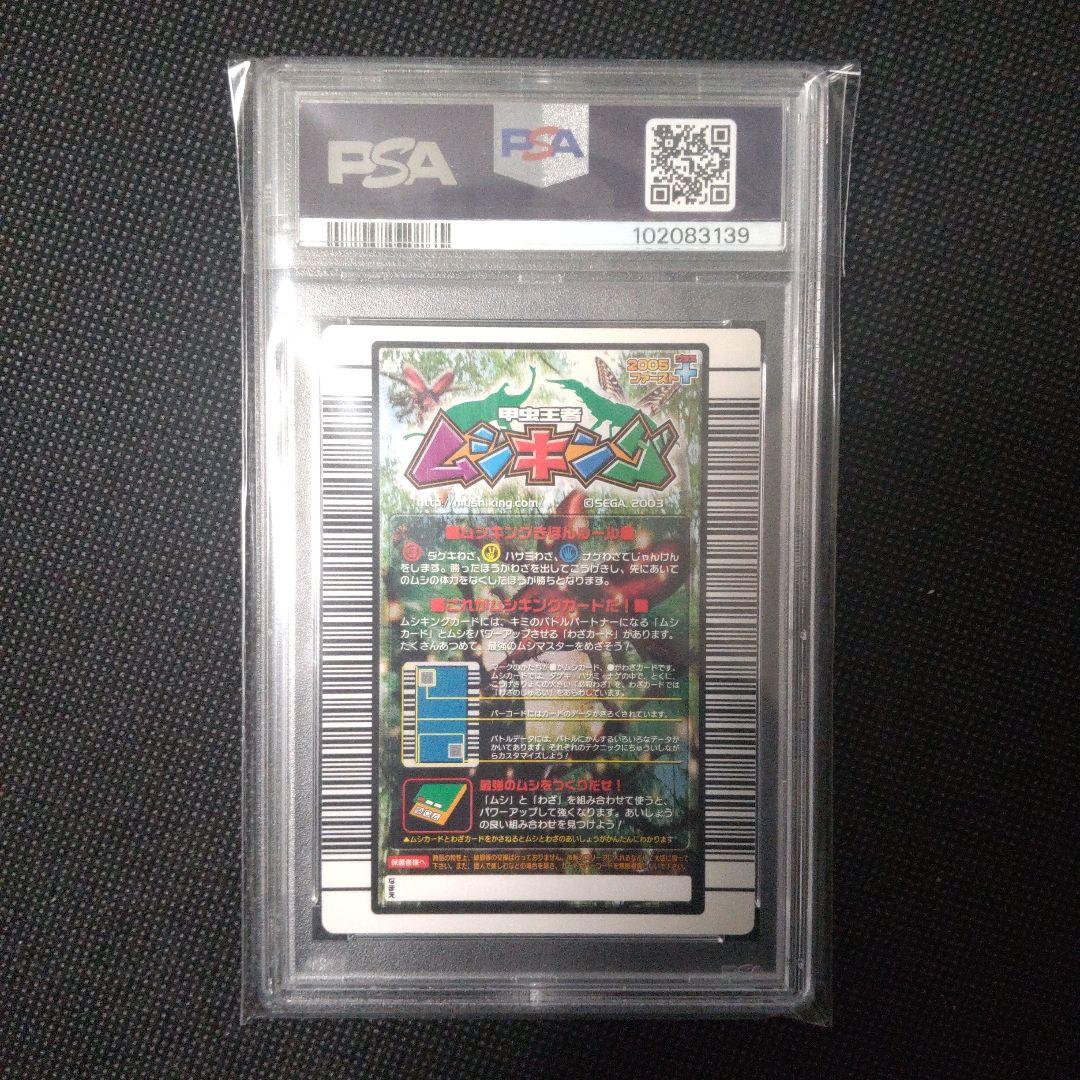 PSA10　アクティオンゾウカブト　2005 ファースト プラス