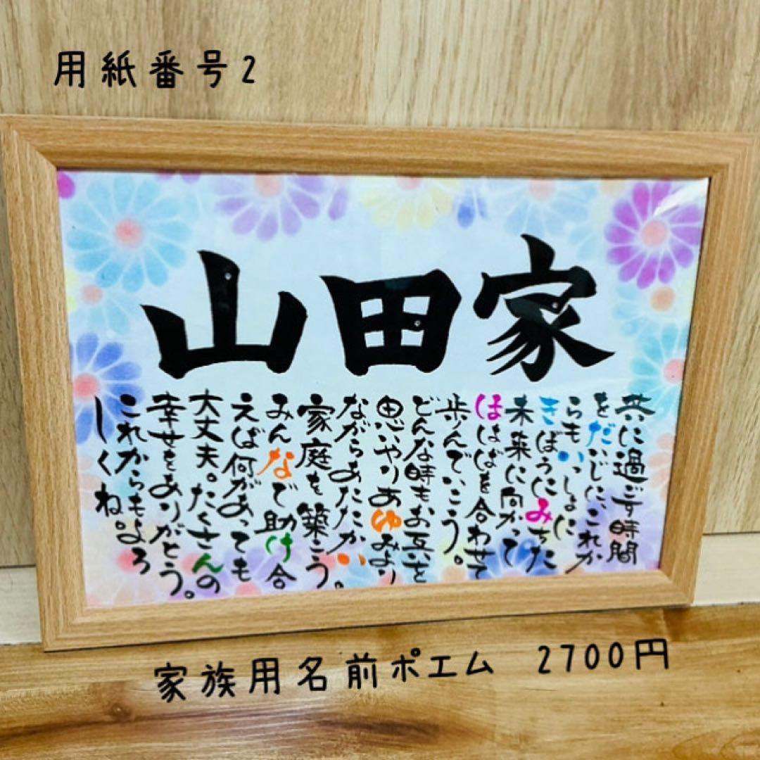 100柄以上から選べる！命名書✳︎名前ポエム
