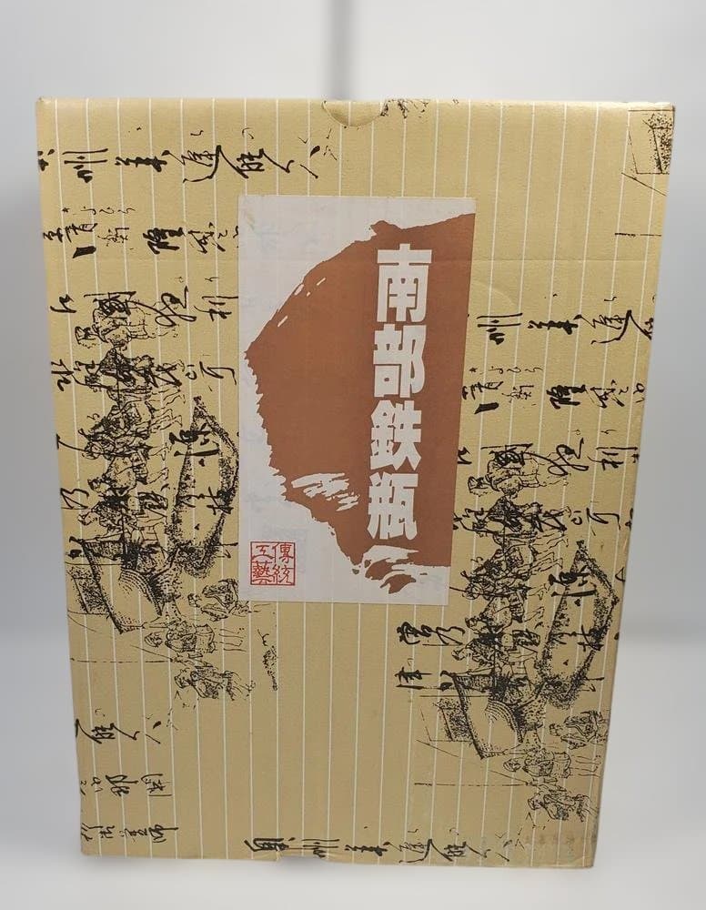 C180　未使用保管品　南部鉄瓶　松竹梅　鍋元　元箱付き