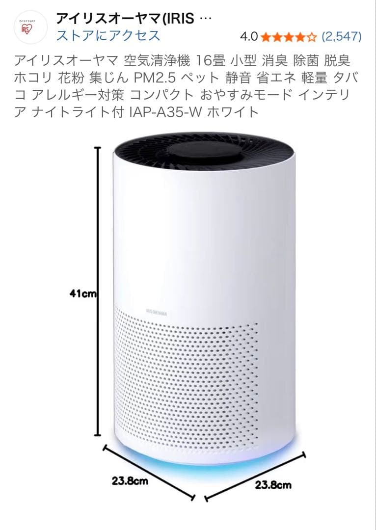 アイリスオーヤマ 空気清浄機 IAP-A35-W