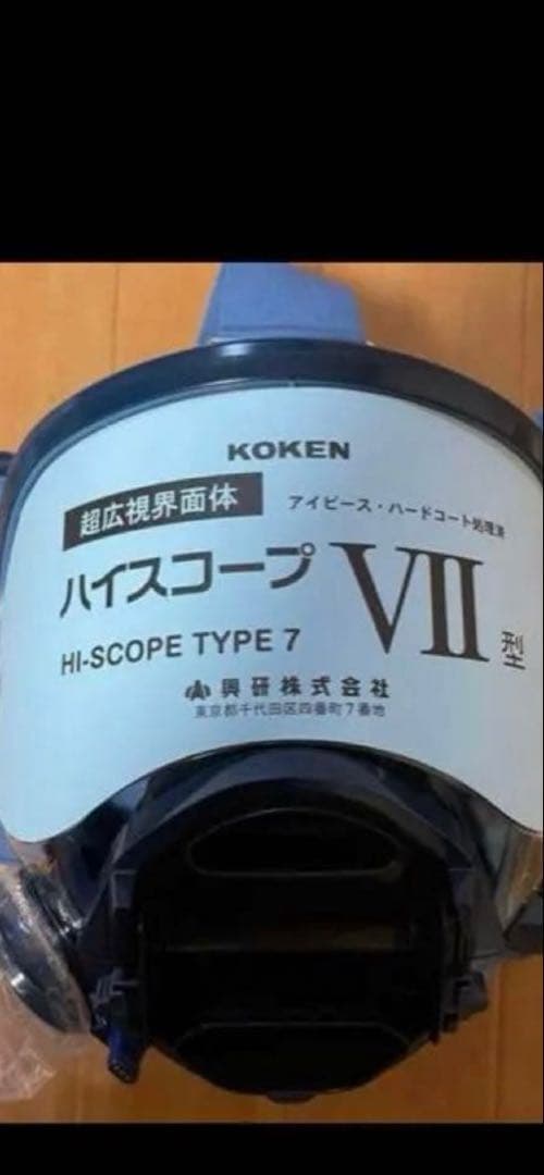 興研電動ファン付き呼吸用保護具