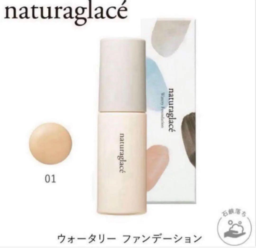 naturaglace ナチュラグラッセ 5点セット