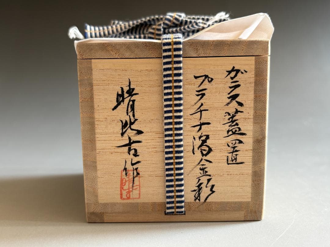 新倉晴比古　ガラス　蓋置　プラチナ渦金彩　茶道具