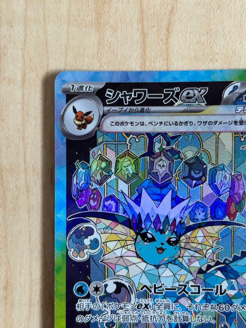 シャワーズex SAR
