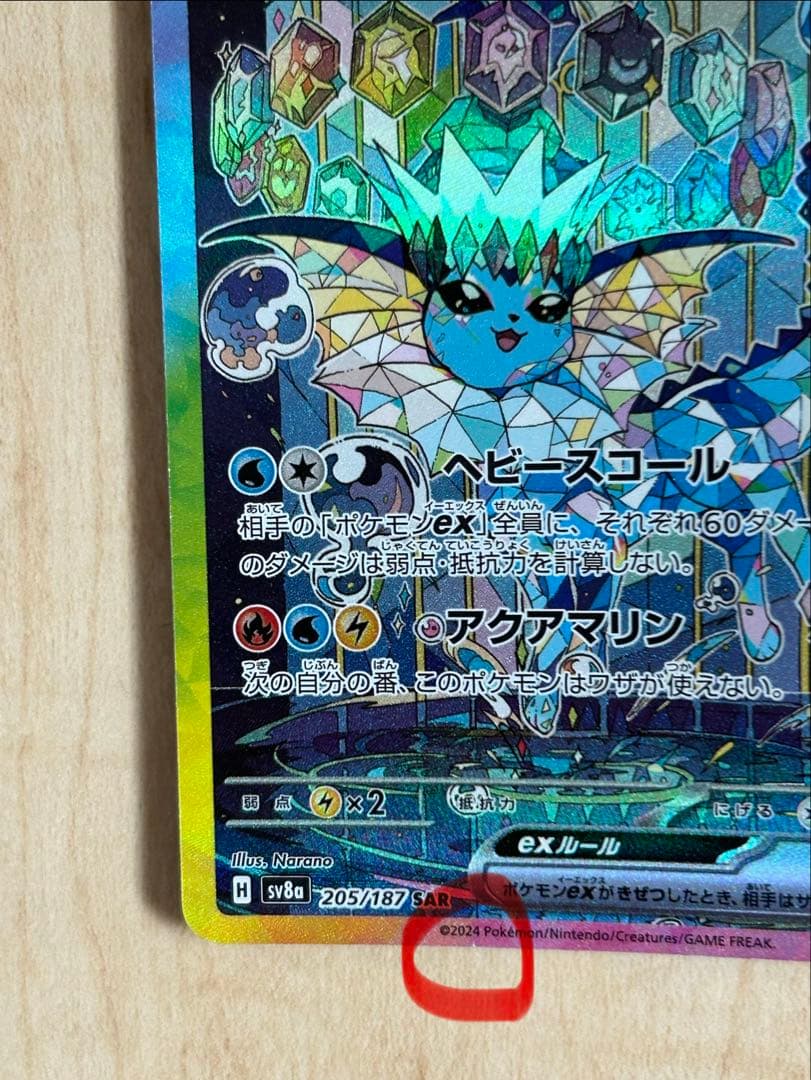 シャワーズex SAR
