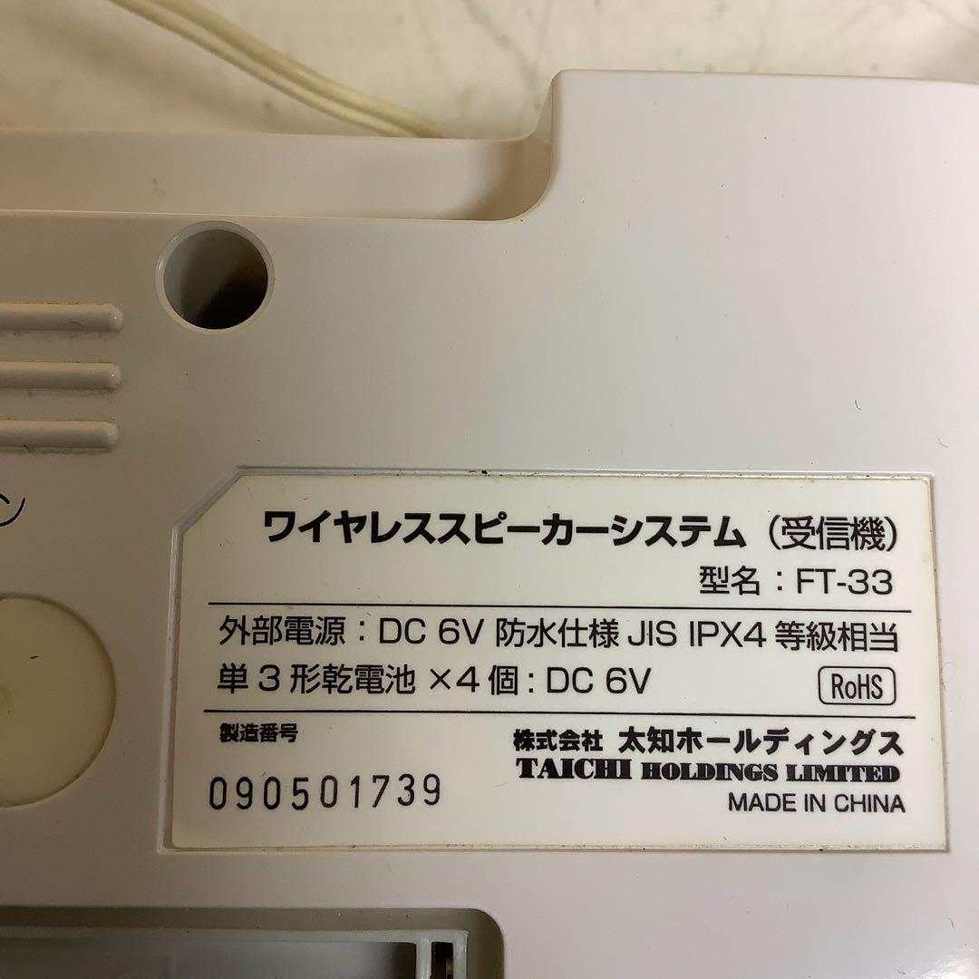 ANABAS FT-33 防滴ワイヤレススピーカー箱付(Q-86）