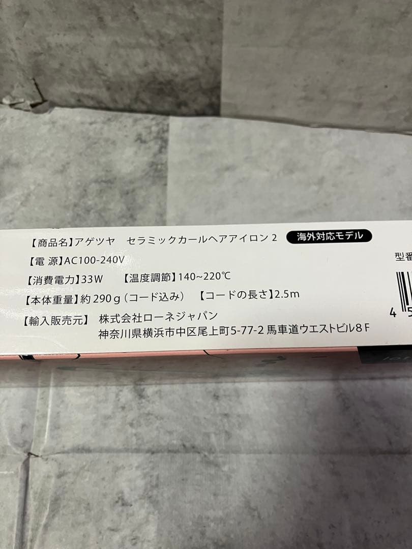 アゲツヤ セラミックカール ヘアアイロン2 19mm ゴールド ブラック