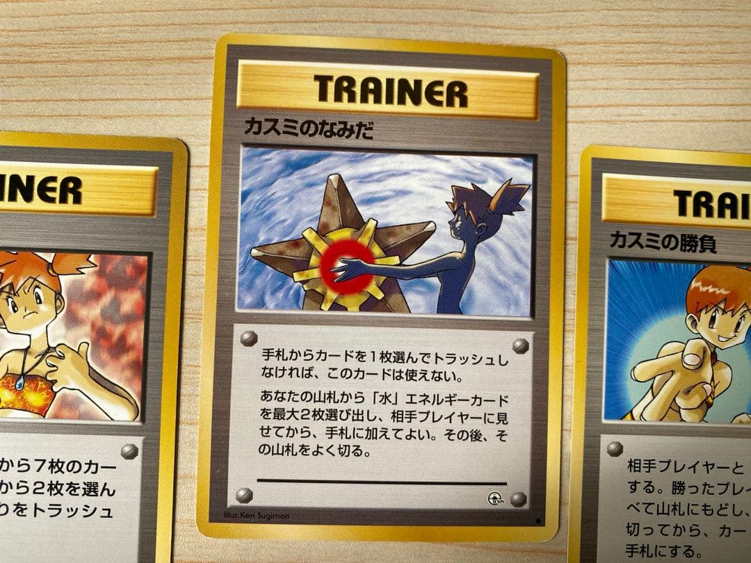 旧裏ポケモンカード　カスミセット　レア物