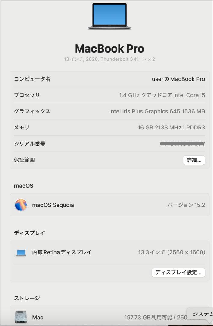 充電289 MacBook Pro 2020 13インチ i5 256G E5