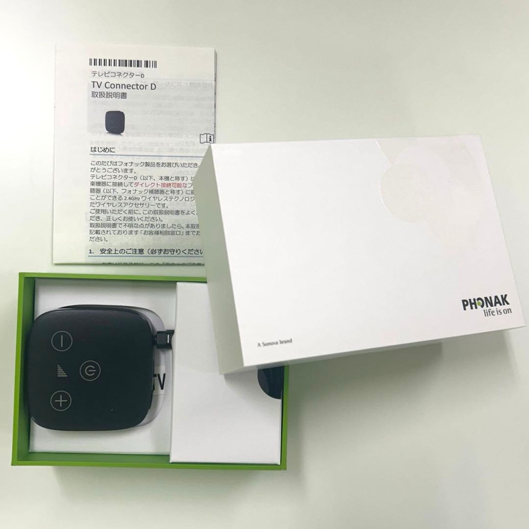 ⭐️未使用⭐️ フォナック 補聴器用　テレビコネクターD