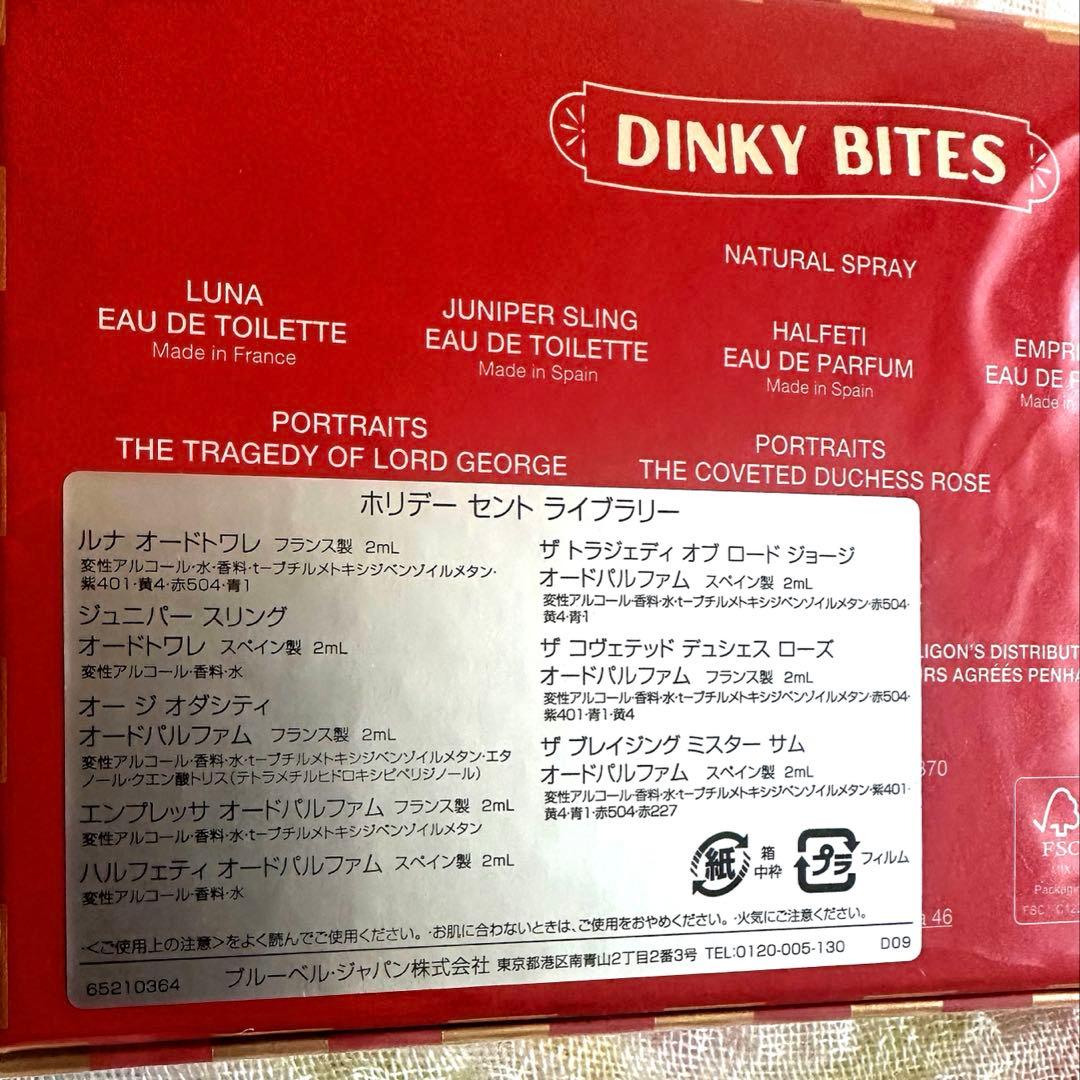ペンハリガン ホリデーセントライブラリー 未使用 ミニサイズセット8種類　新品