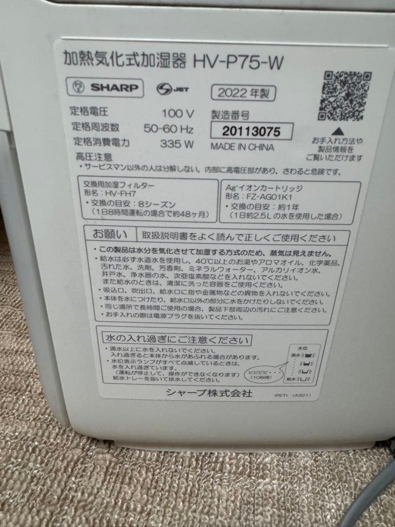 最終値下げ　SHARP シャープ　加湿器 HV-P75-W 2022年製