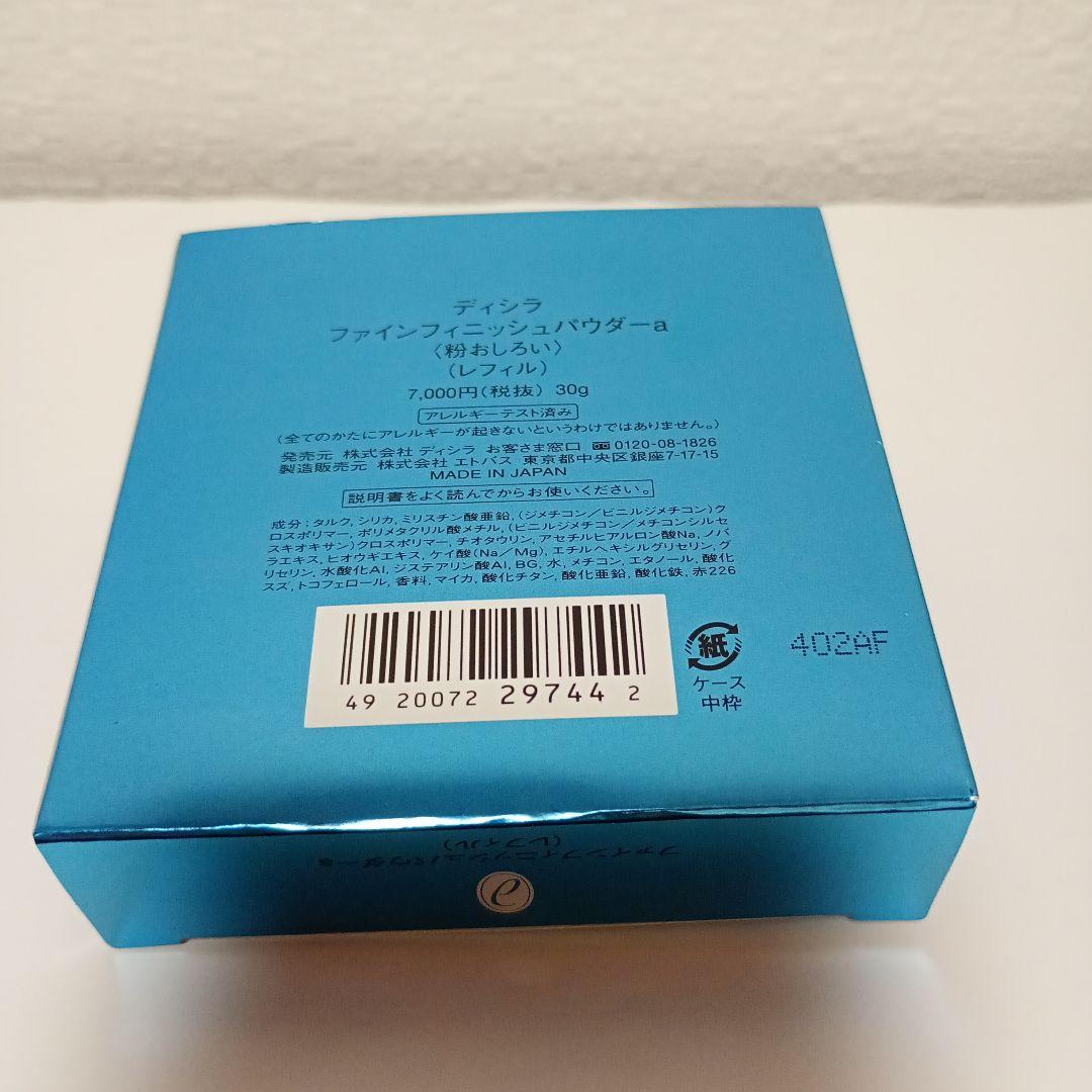 ディシラ　ファインフィニッシュパウダーa (レフィル) 30g【廃盤品】