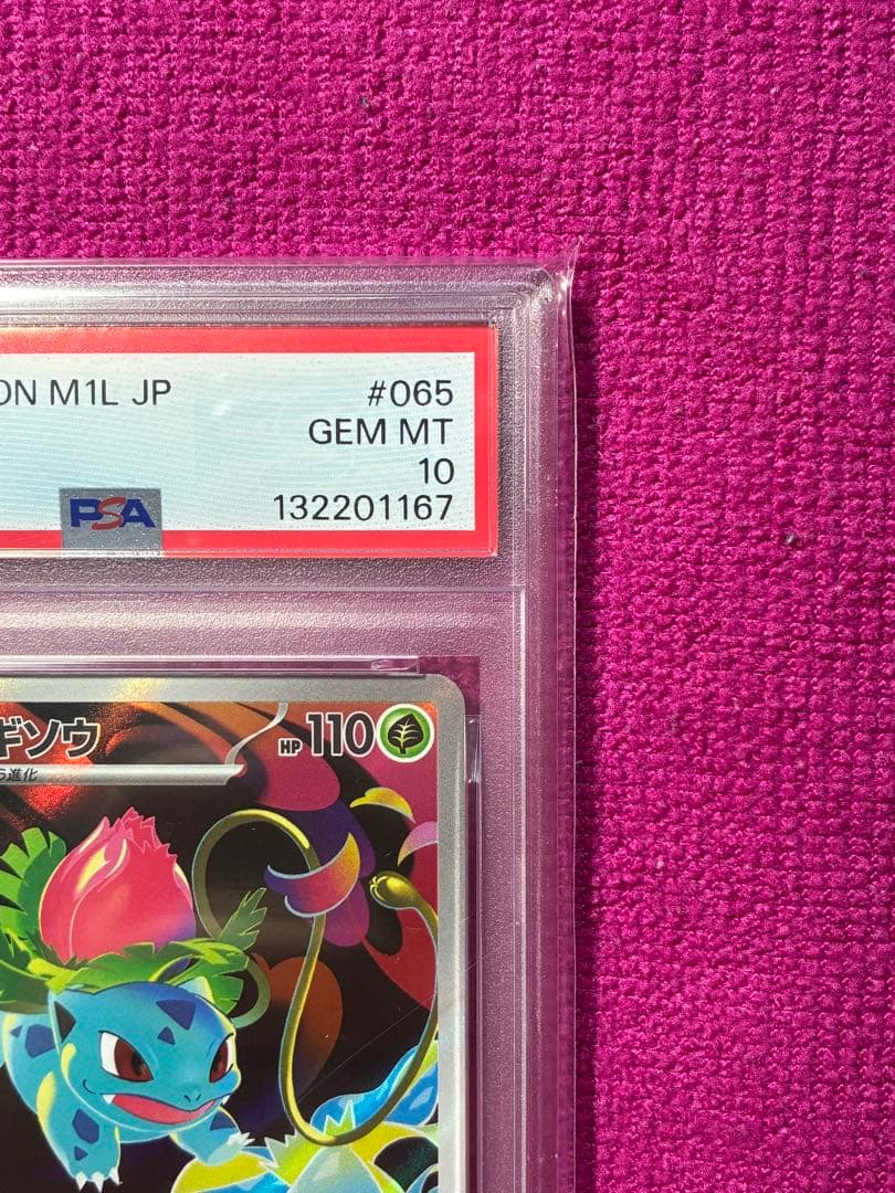 【PSA10】フシギソウ AR M1L 064/063 メガブレイブ