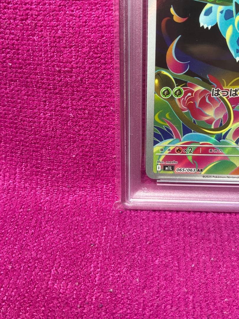 【PSA10】フシギソウ AR M1L 064/063 メガブレイブ
