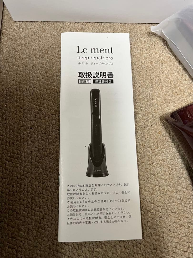ルメント ディープリペアプロ