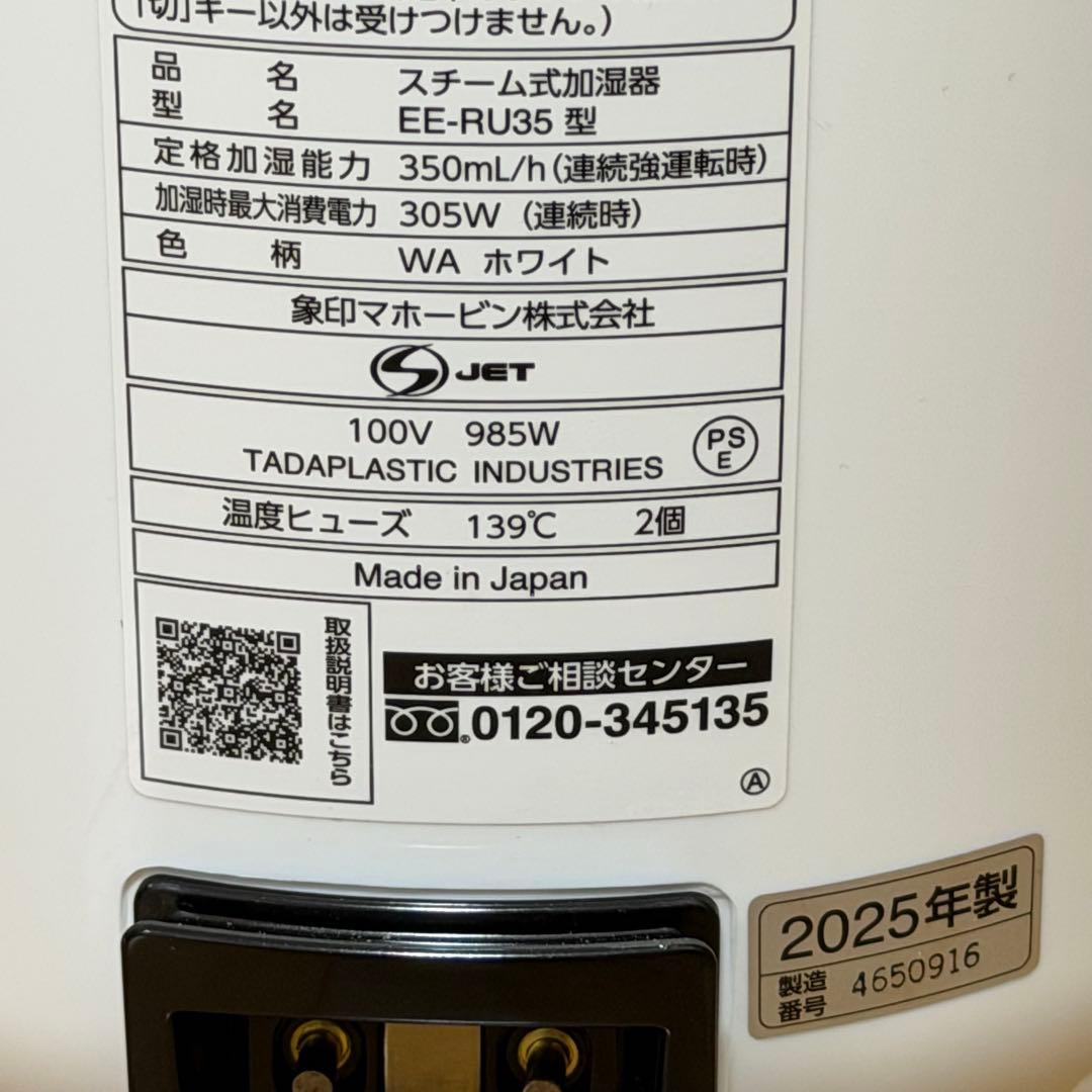 象印 スチーム式加湿器 EE-RU35-WA 2025年製