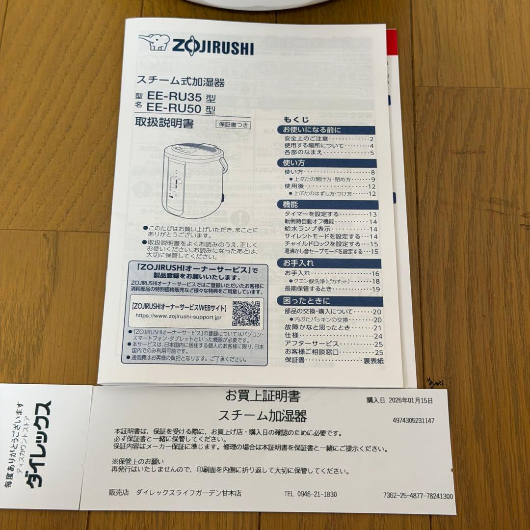 象印 スチーム式加湿器 EE-RU35-WA 2025年製