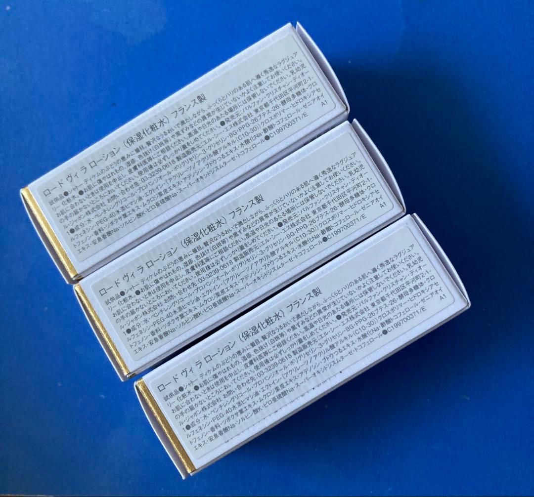 C.Dior ロードヴィ ラ ローション【10ml×３個】