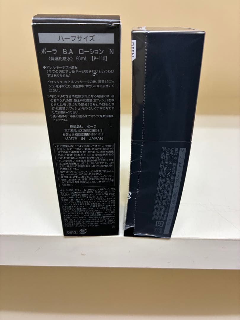 【新品】ポーラB.AローションN ハーフサイズ　60ml