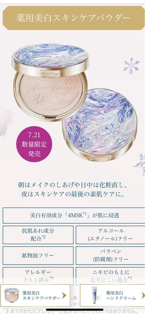 スノービューティー ブライトニング スキンケアパウダー 2025おまけ付き