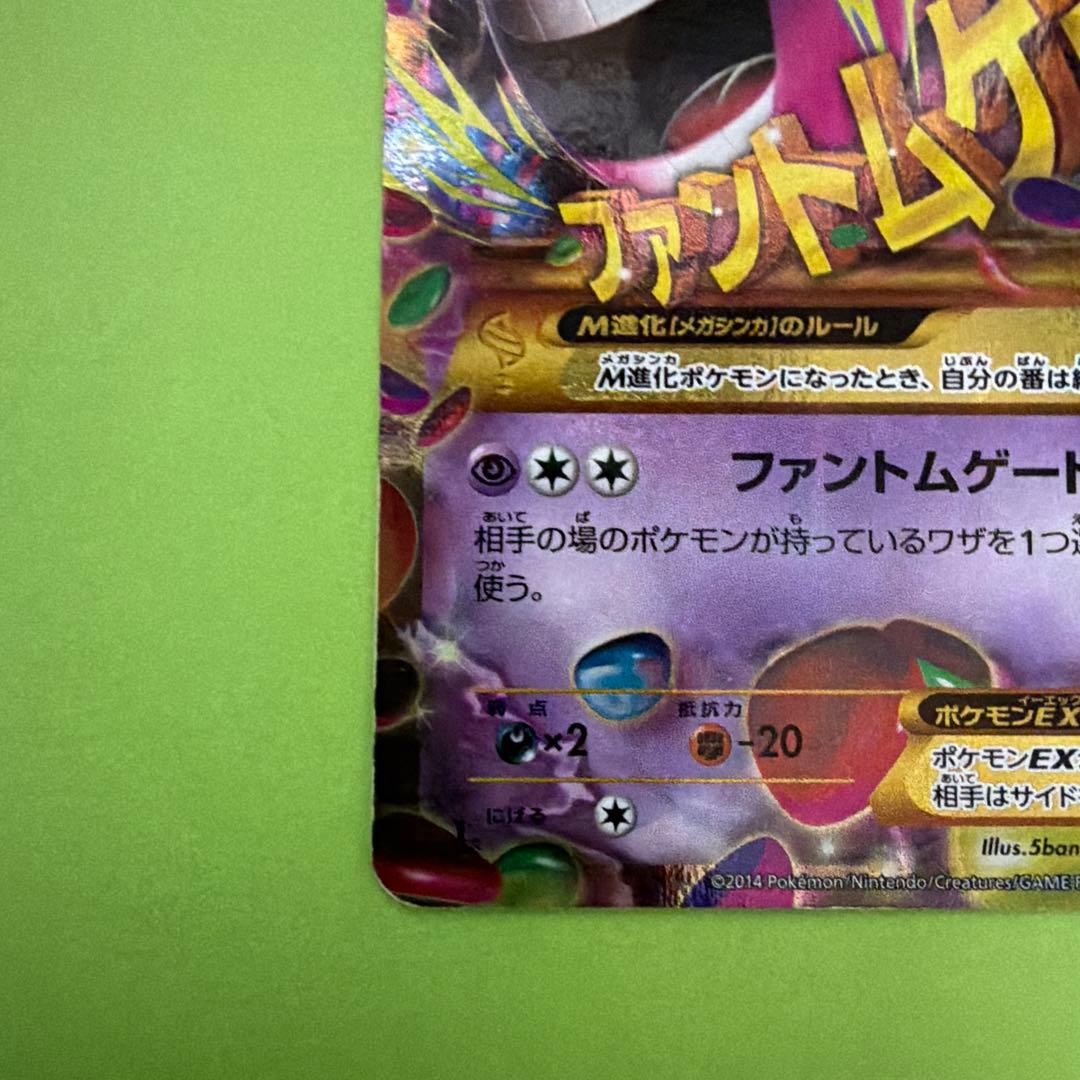 MゲンガーEX 097/088 UR