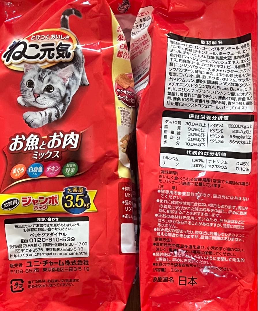 ねこ元気　5袋