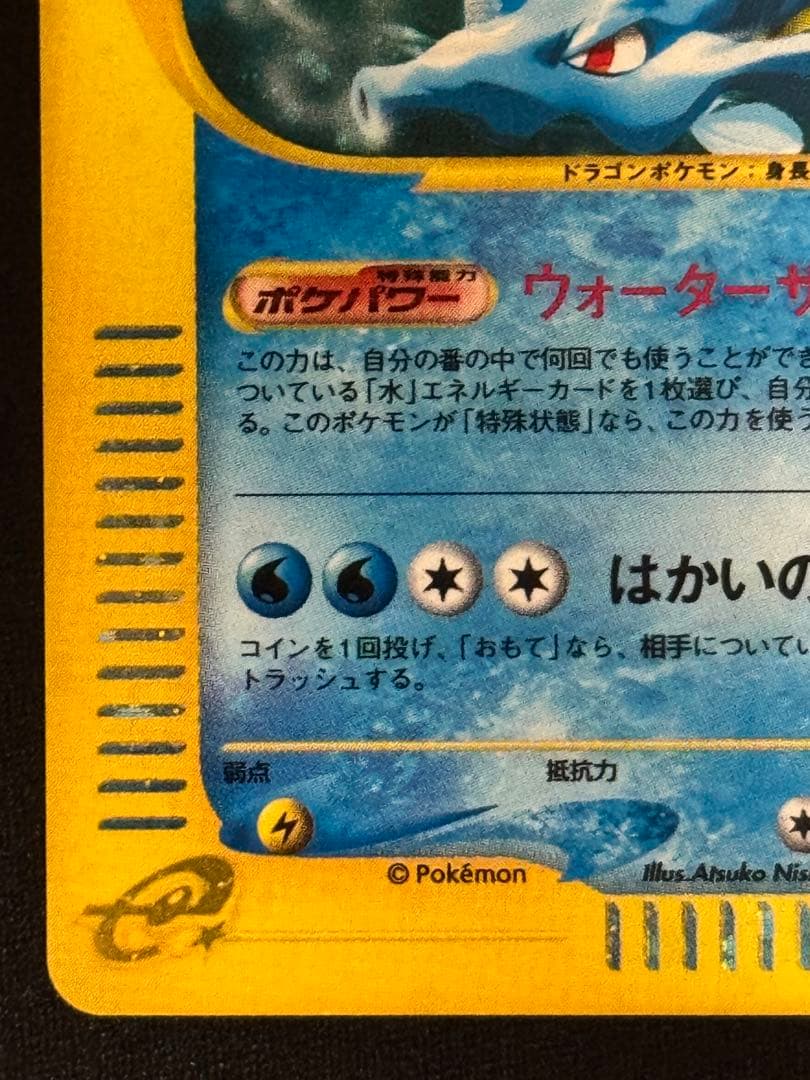 キングドラ ★ e 拡張パック第3弾 海からの風 042/087 キラ 1ED