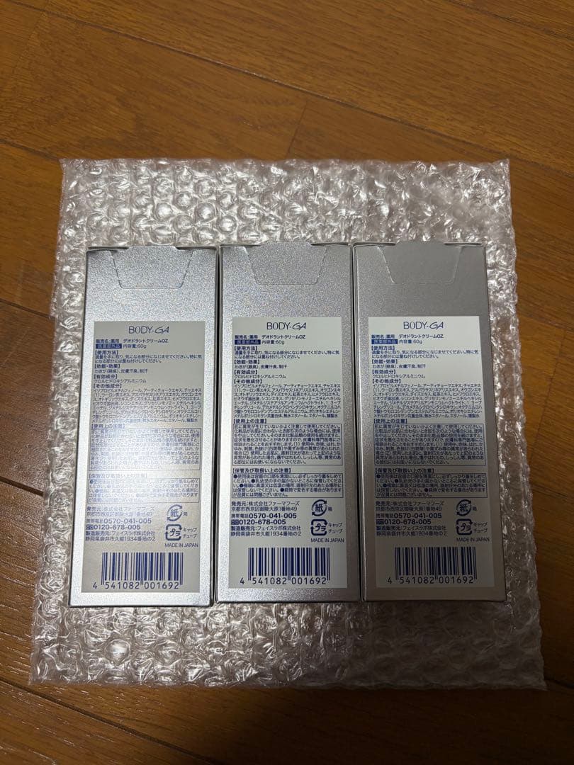 BODY GA ボディクリーム 3本セット