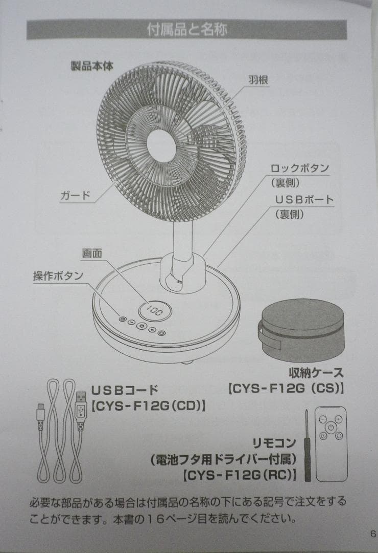 折りたためるコードレスDC扇風機 CYS-F12G サクセスアジア 25年製