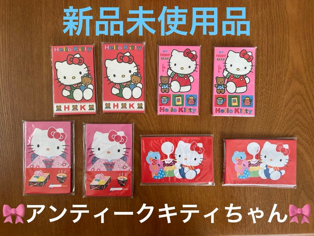 レア物！新品未使用【昭和レトロ】キティちゃん ポチ袋 4種類×2セット