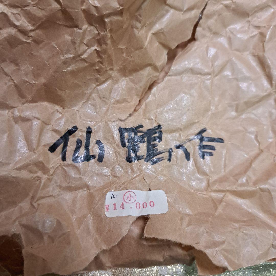 茶道具 炭道具 炭所望 半田焙烙　底取り 茶道A15