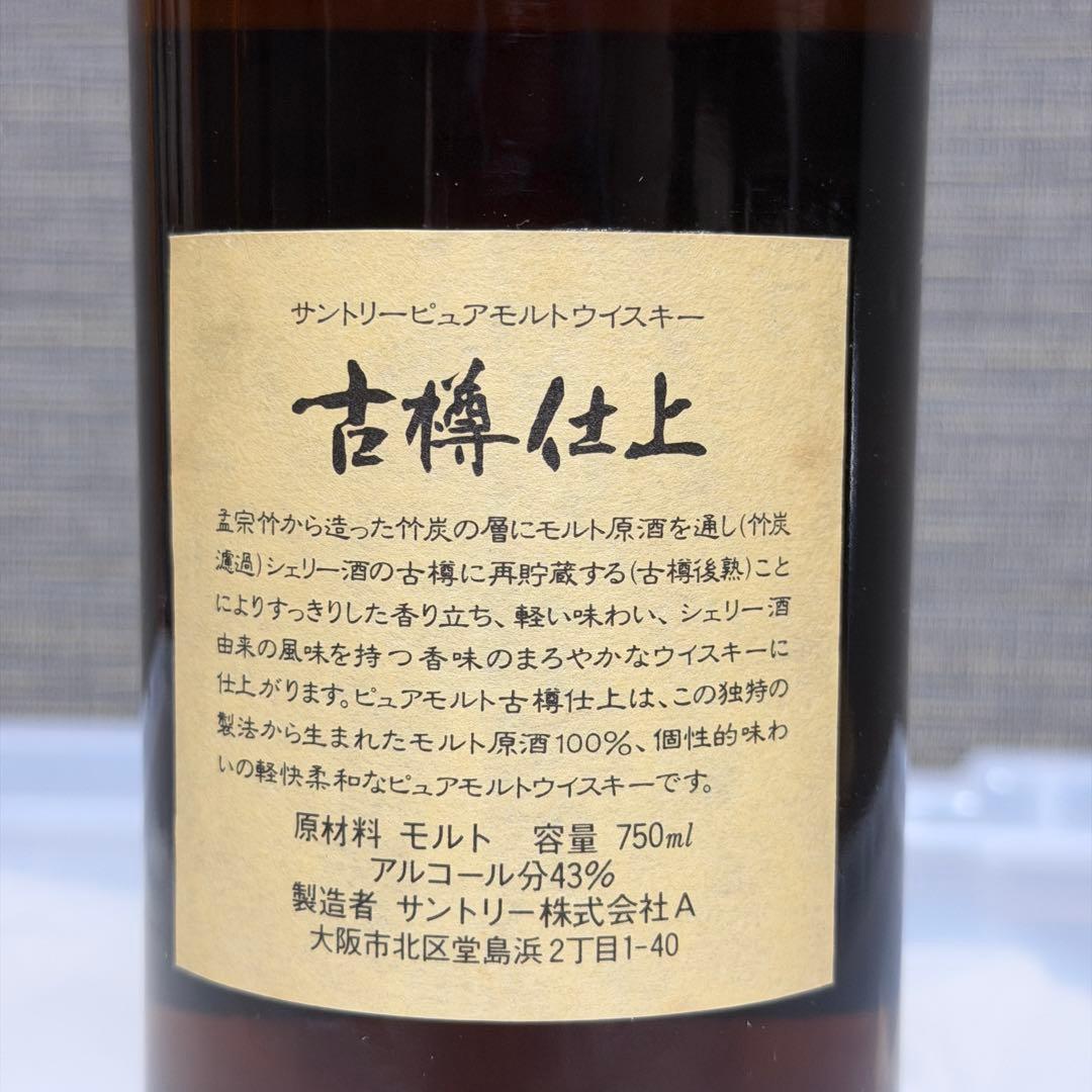 サントリー 古樽仕上1991年 750ml 43% 専用箱付き