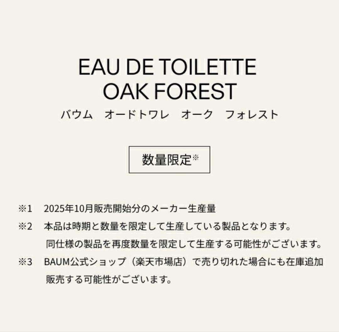 BAUM オードトワレ オークフォレスト