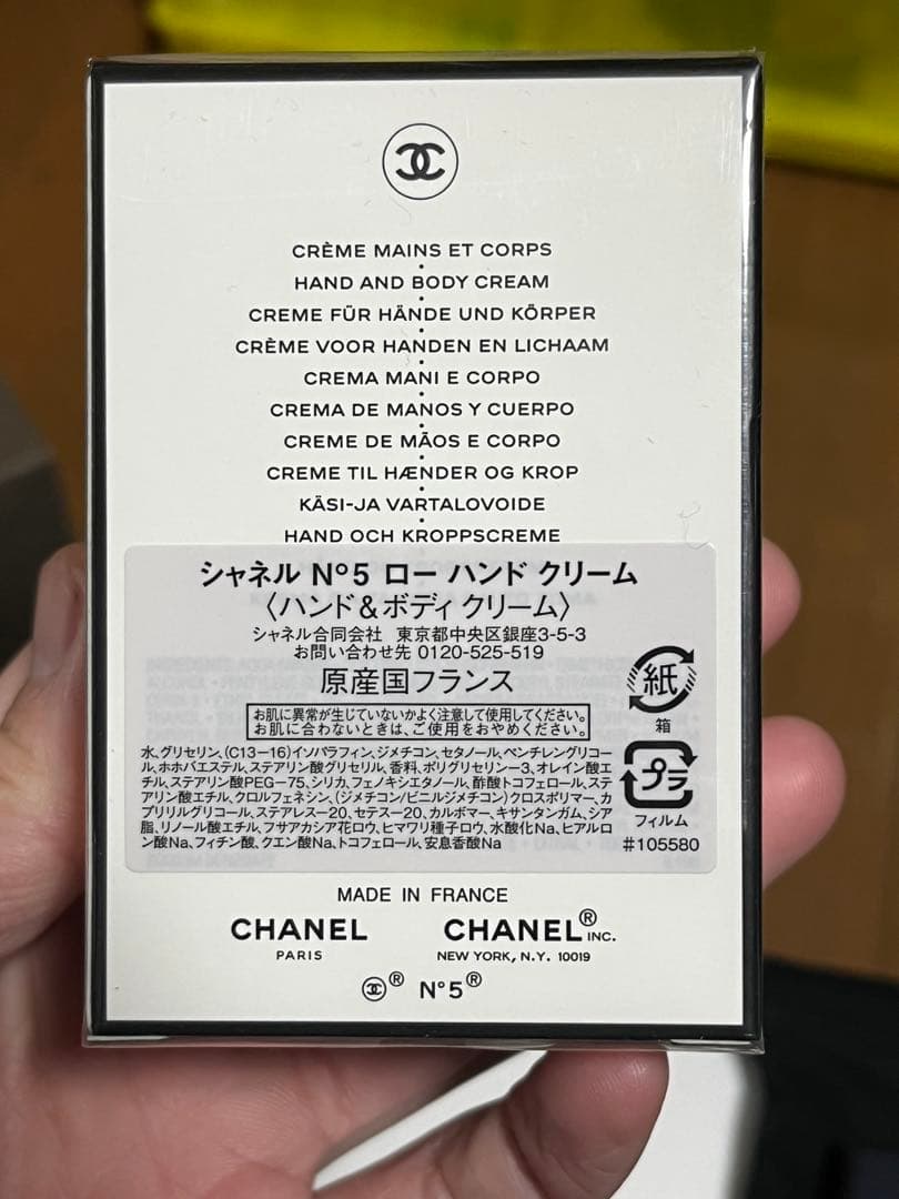 シャネル N°5 ロー ハンドクリーム