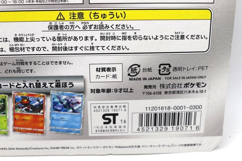 未開封　ポケモン　サン＆ムーン　ピカチュウと新しい仲間たち　トレカ　カード