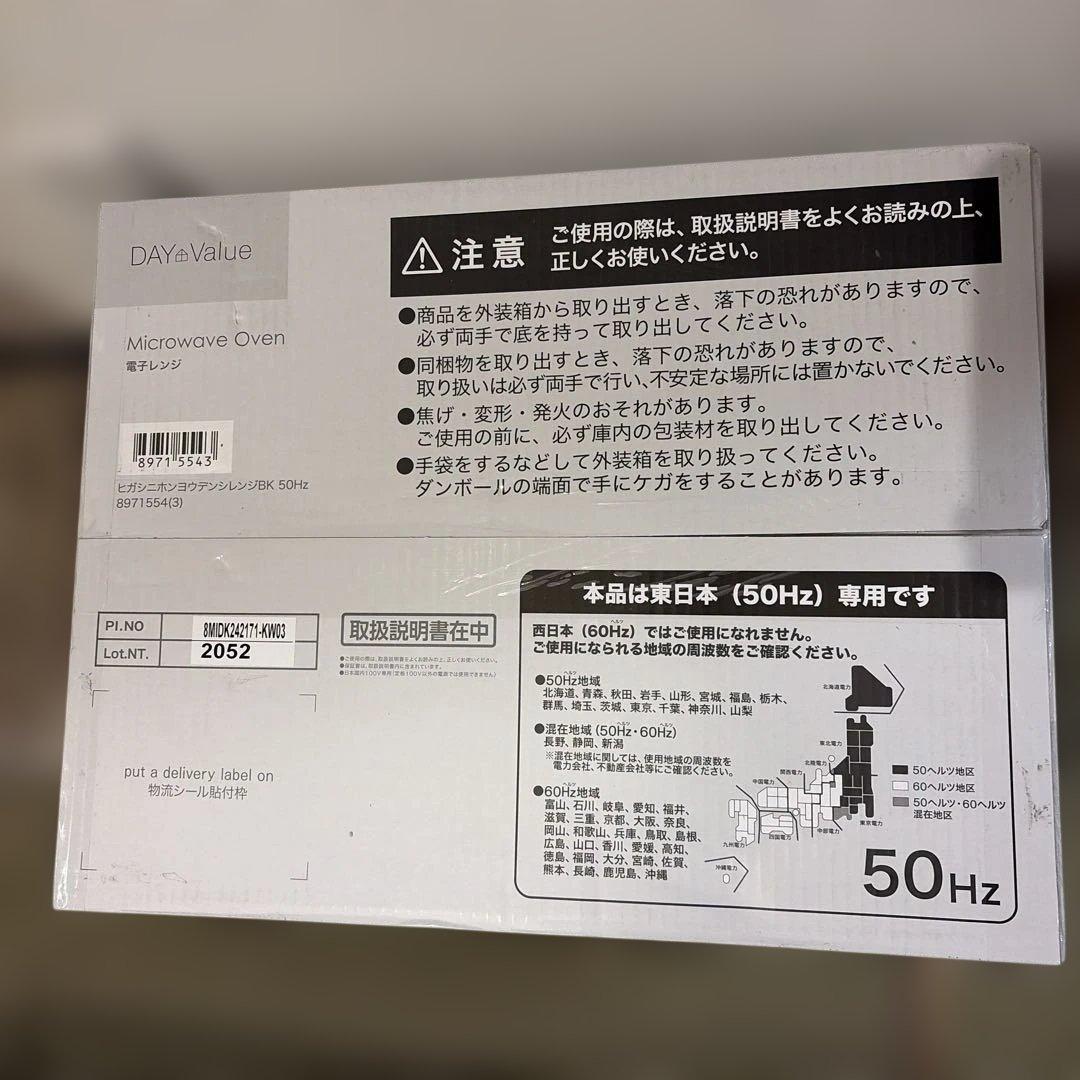 ニトリ　電子レンジ　新品未開封　東日本専用商品