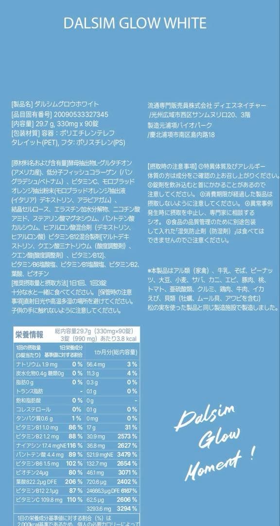 【3個セット】ダルシムグロウホワイト 飲む日焼け止め