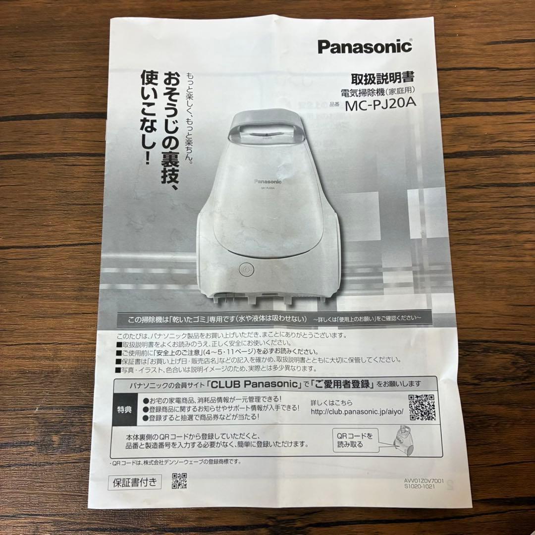 【送料込】Panasonic 紙パック　掃除機　MC-PJ20A-C 2021年