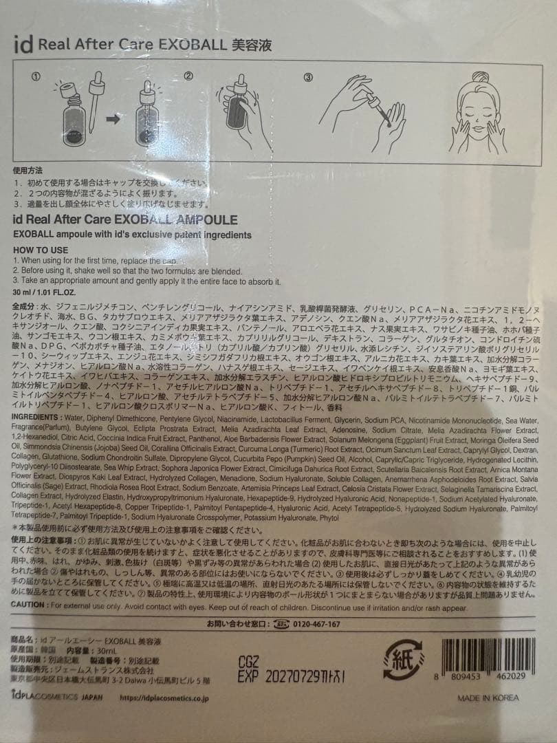 id EXOBALL AMPOULE 2個セット