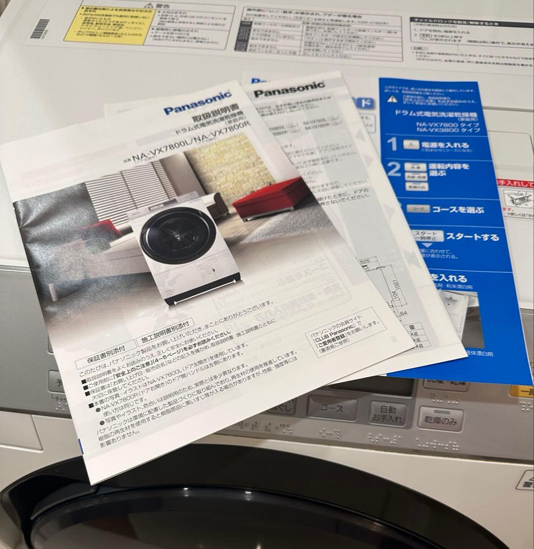 ◼️出品4/5(日)迄◼️Panasonic◼️ドラム式洗濯乾燥機NA-VX7800R