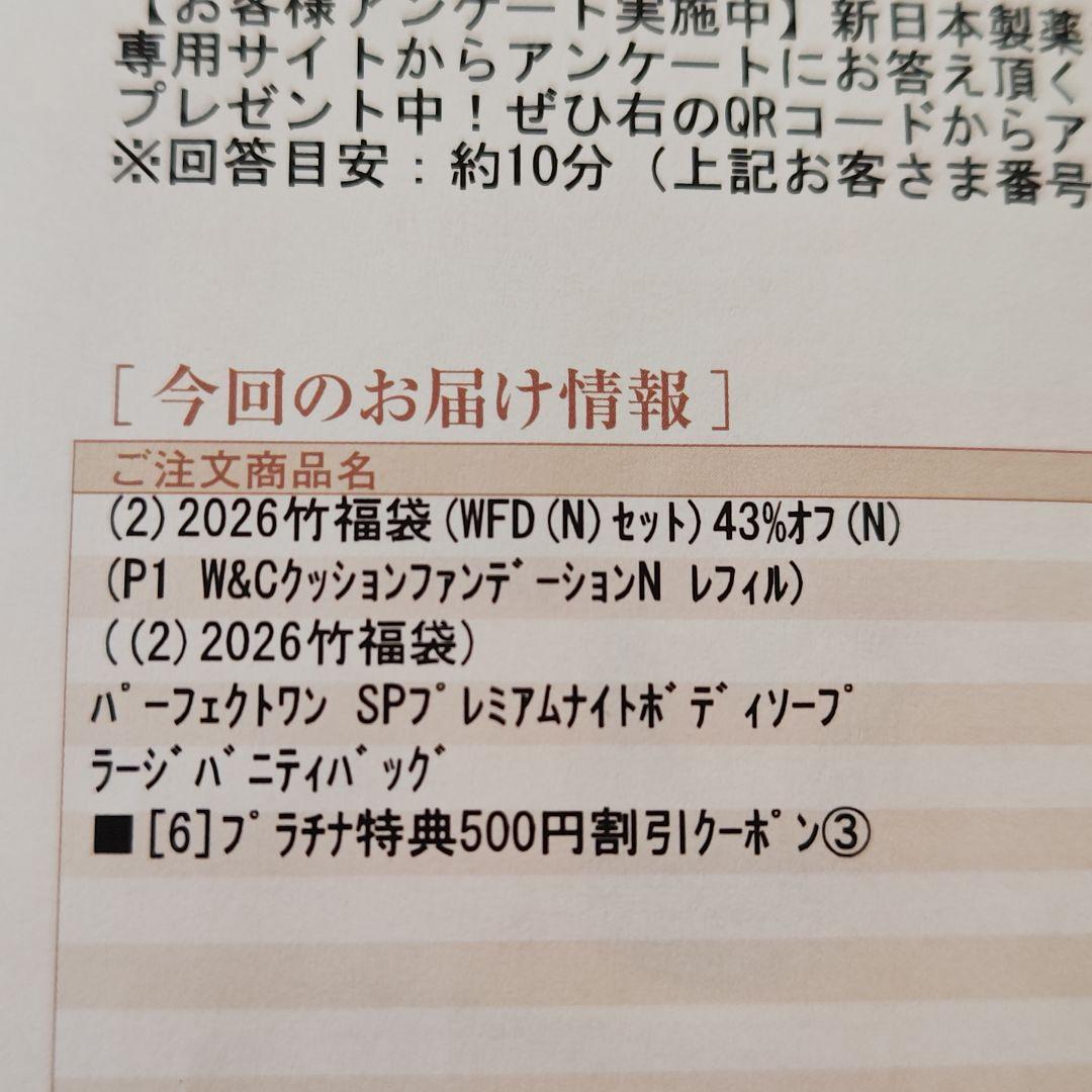 パーフェクトワン　2026福袋　竹