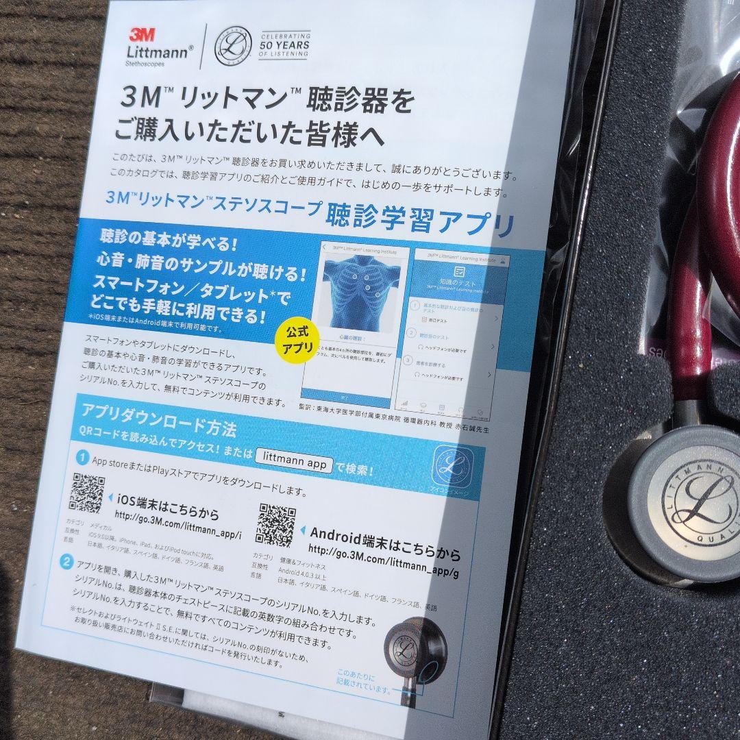 【美品】3M リットマンクラシックIII 聴診器　看護学生　レッド　赤色