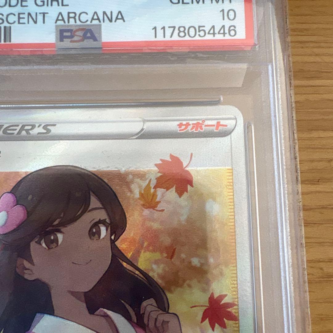 【PSA10】 ふりそで SR