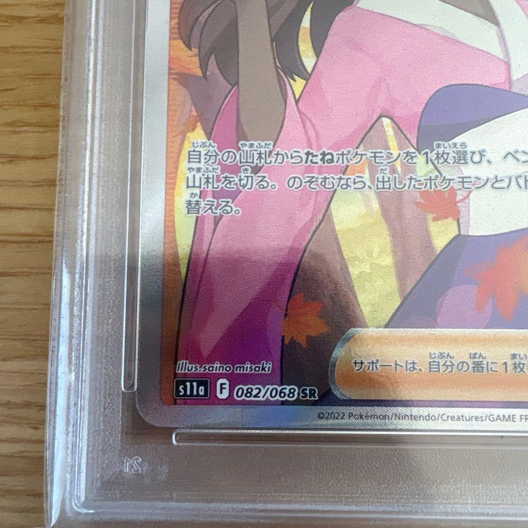 【PSA10】 ふりそで SR