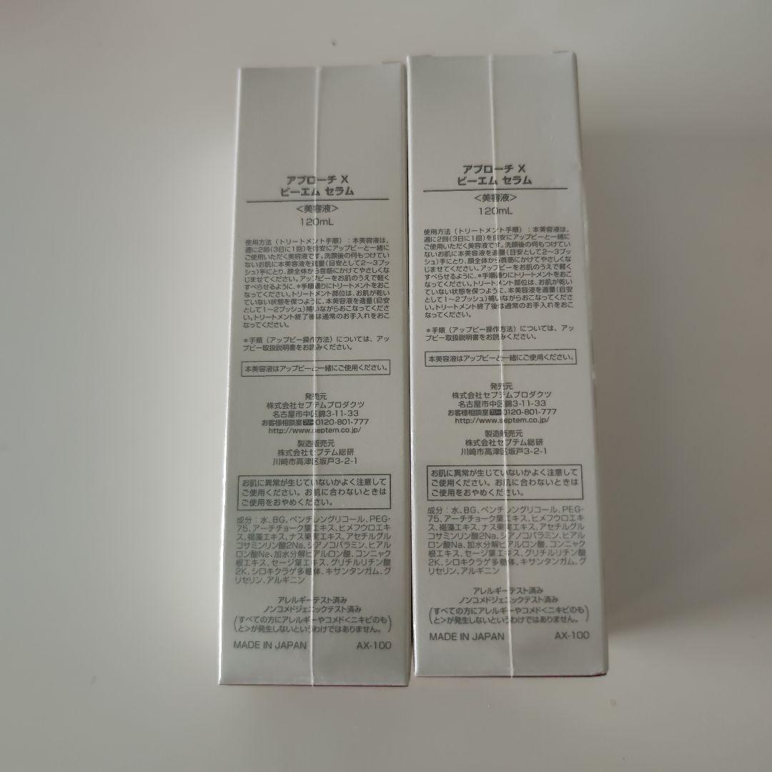 セプテムAPPROACH X BM Serum 120ml 2本セット