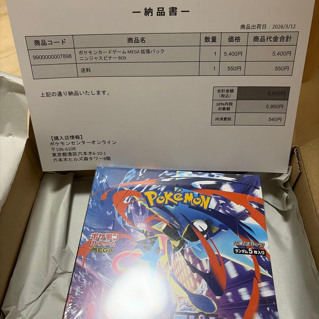 ポケセンオンライン産 ニンジャスピナー 未開封 シュリンク付き 1BOX 即発送