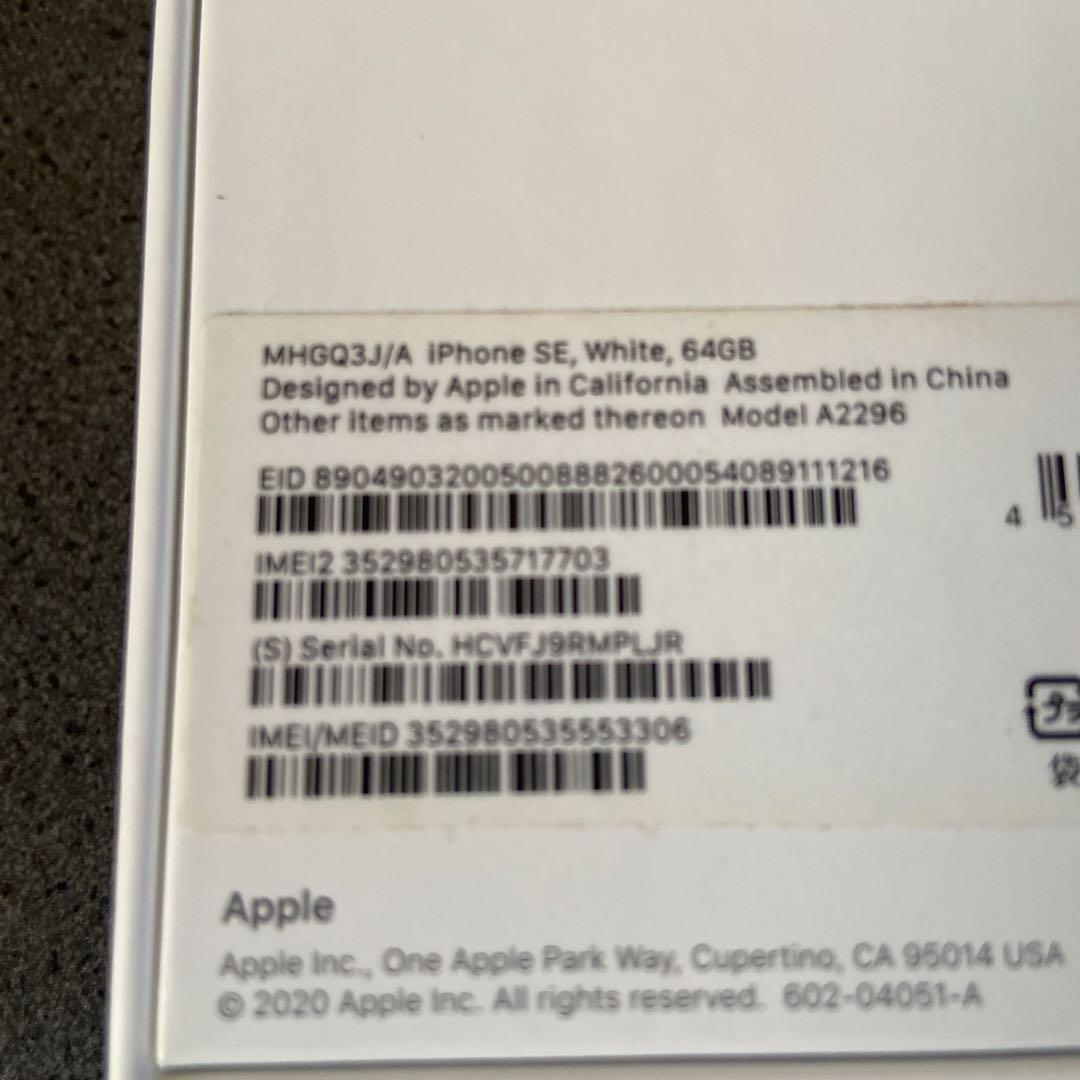 ジャンク品　SIMフリー　iPhoneSE第２世代　64GB