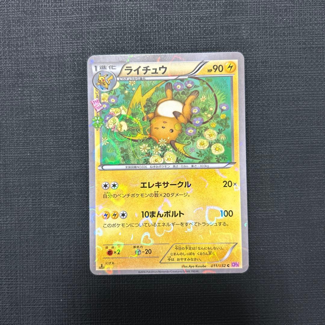 ポケきゅん　3枚セット